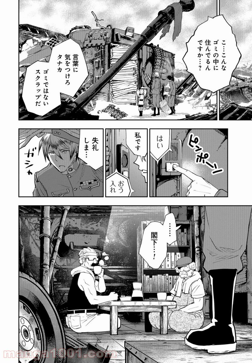 クレイジーフードトラック - 第10話 - Page 24