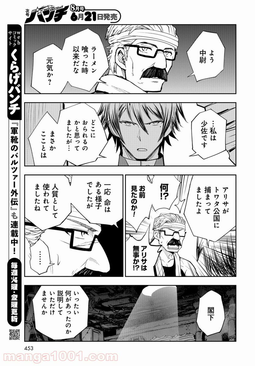 クレイジーフードトラック - 第10話 - Page 25