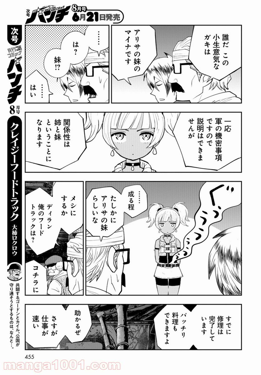 クレイジーフードトラック - 第10話 - Page 27