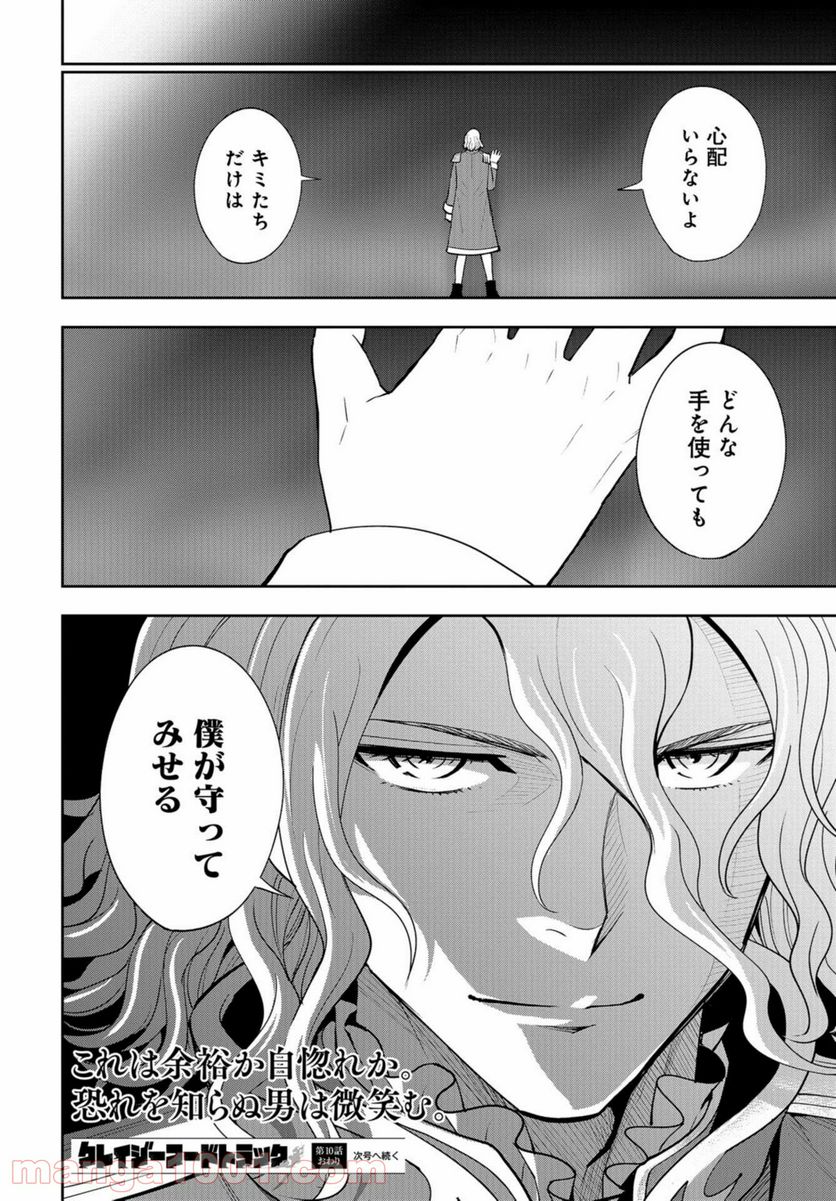 クレイジーフードトラック - 第10話 - Page 30