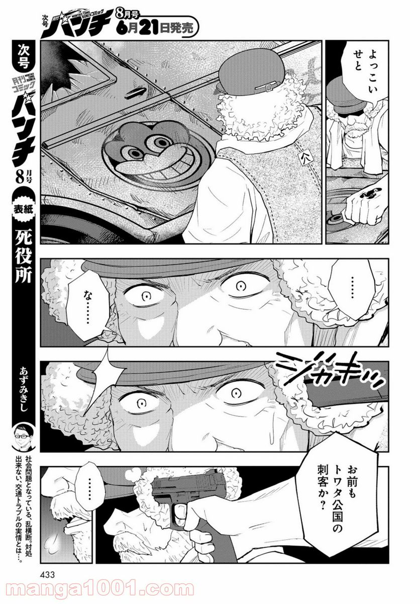 クレイジーフードトラック - 第10話 - Page 5