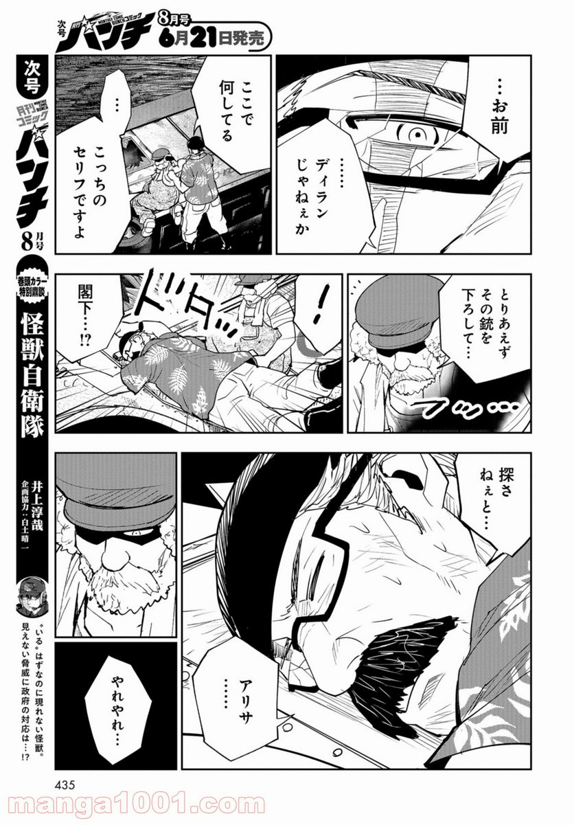 クレイジーフードトラック - 第10話 - Page 7