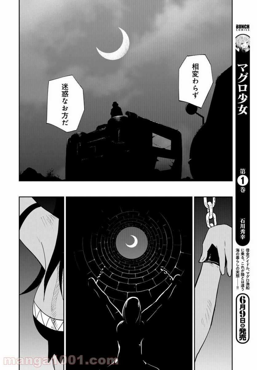 クレイジーフードトラック - 第10話 - Page 8