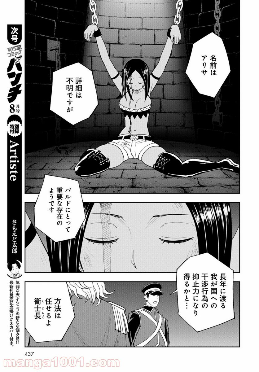 クレイジーフードトラック - 第10話 - Page 9