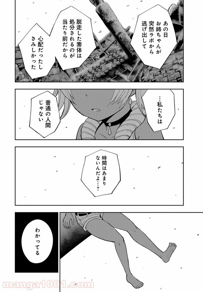 クレイジーフードトラック - 第12話 - Page 11