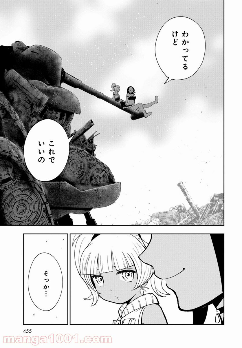 クレイジーフードトラック - 第12話 - Page 12