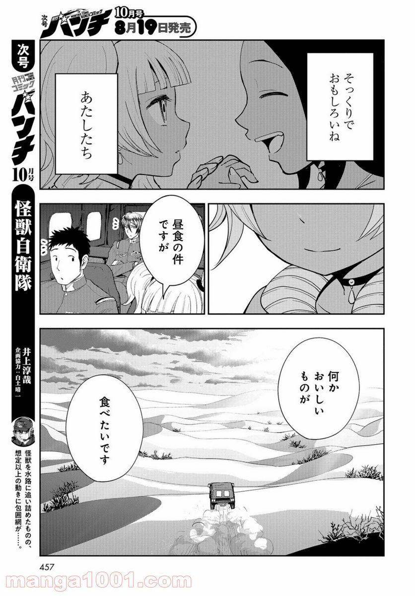 クレイジーフードトラック - 第12話 - Page 14