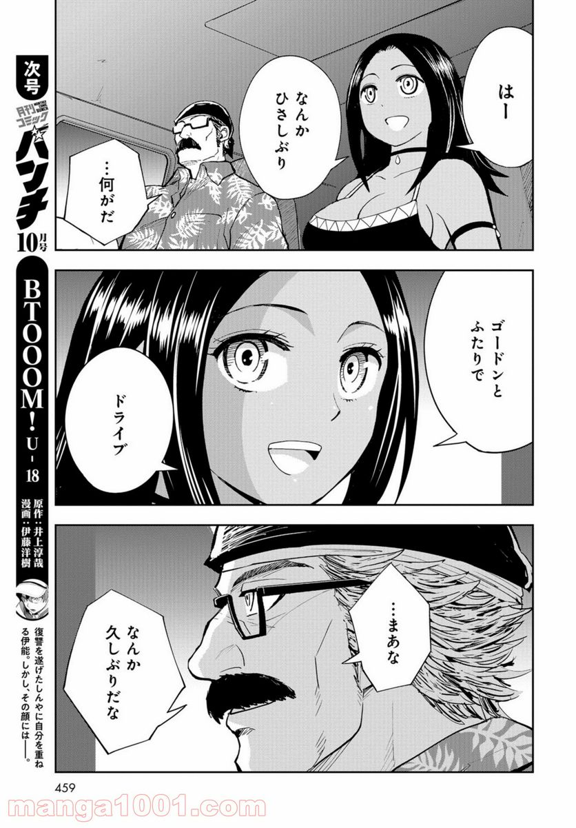 クレイジーフードトラック - 第12話 - Page 16