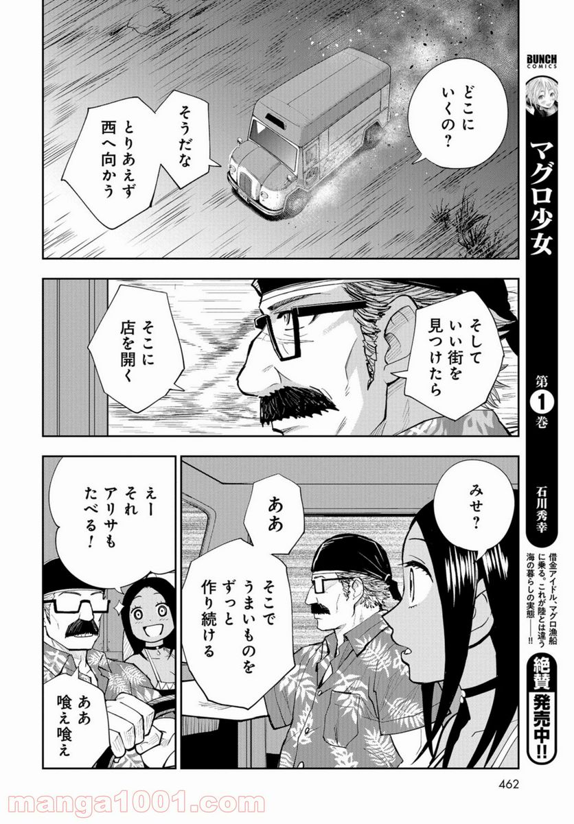 クレイジーフードトラック - 第12話 - Page 19