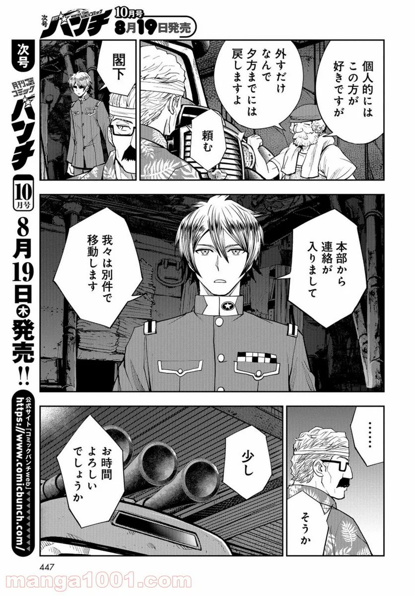 クレイジーフードトラック - 第12話 - Page 4