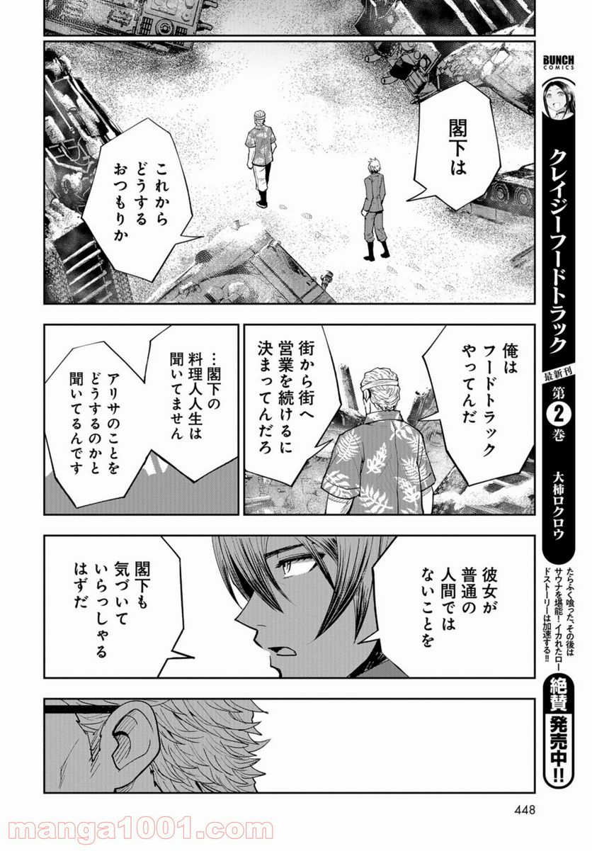 クレイジーフードトラック - 第12話 - Page 5