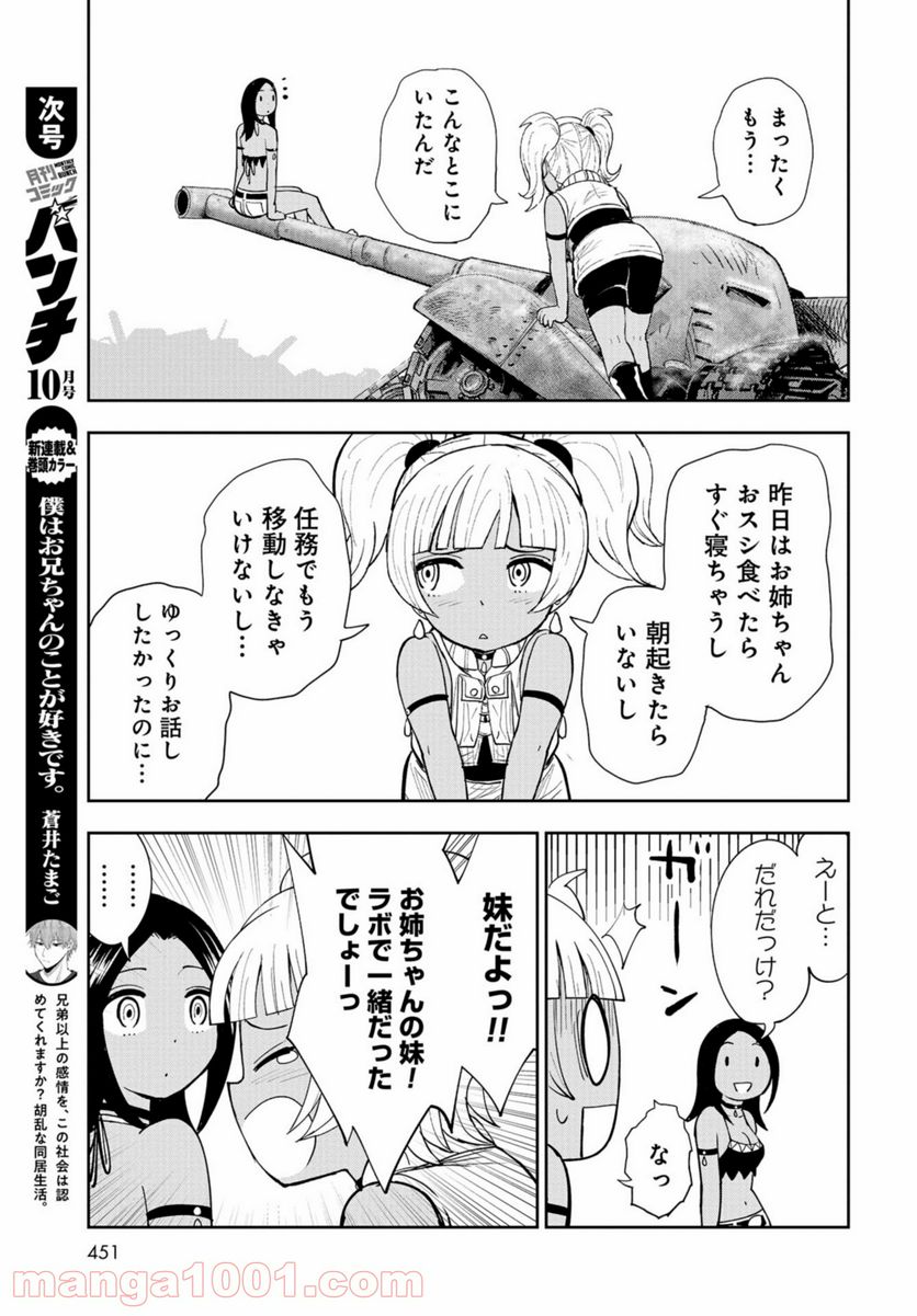 クレイジーフードトラック - 第12話 - Page 8