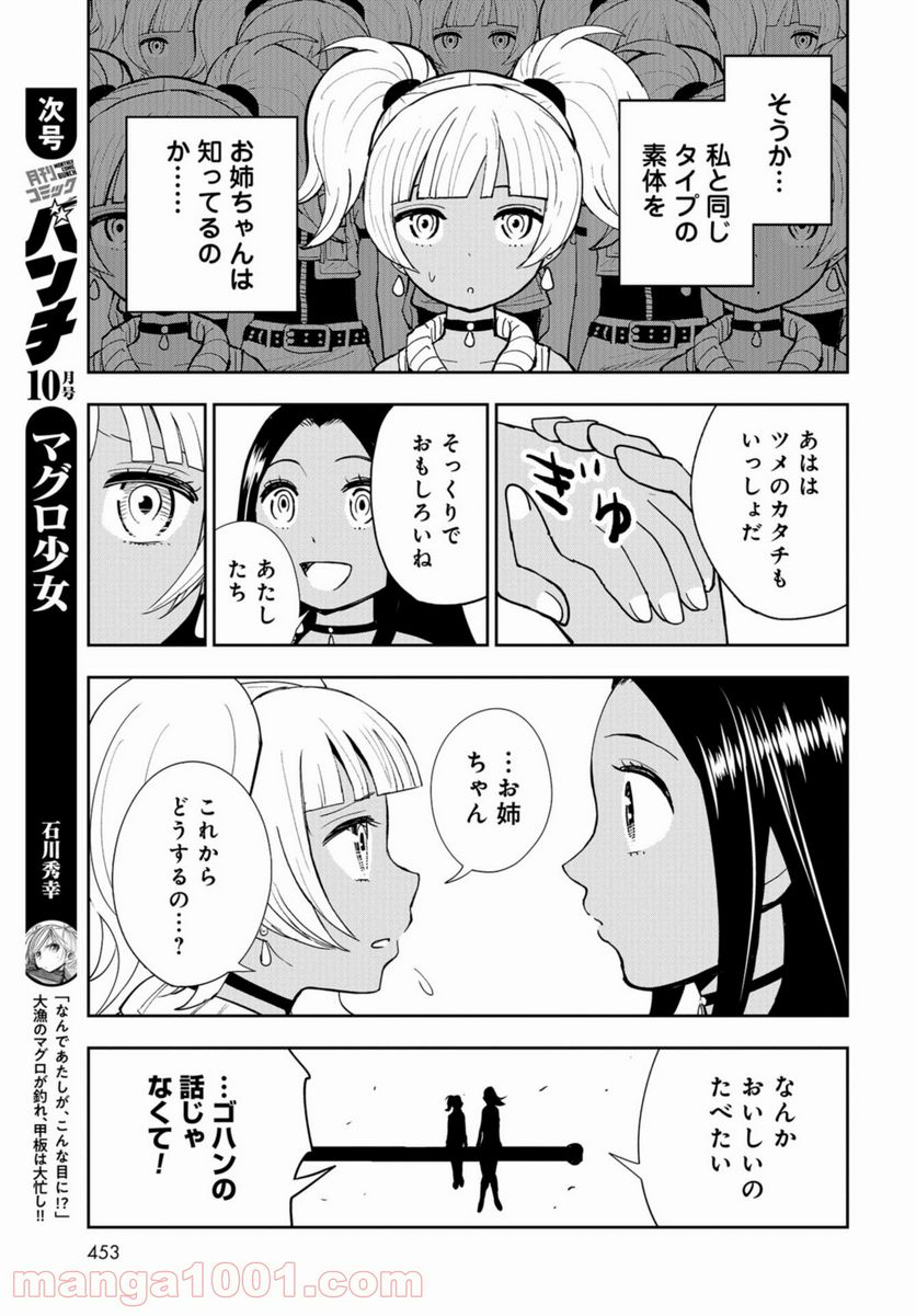 クレイジーフードトラック - 第12話 - Page 10