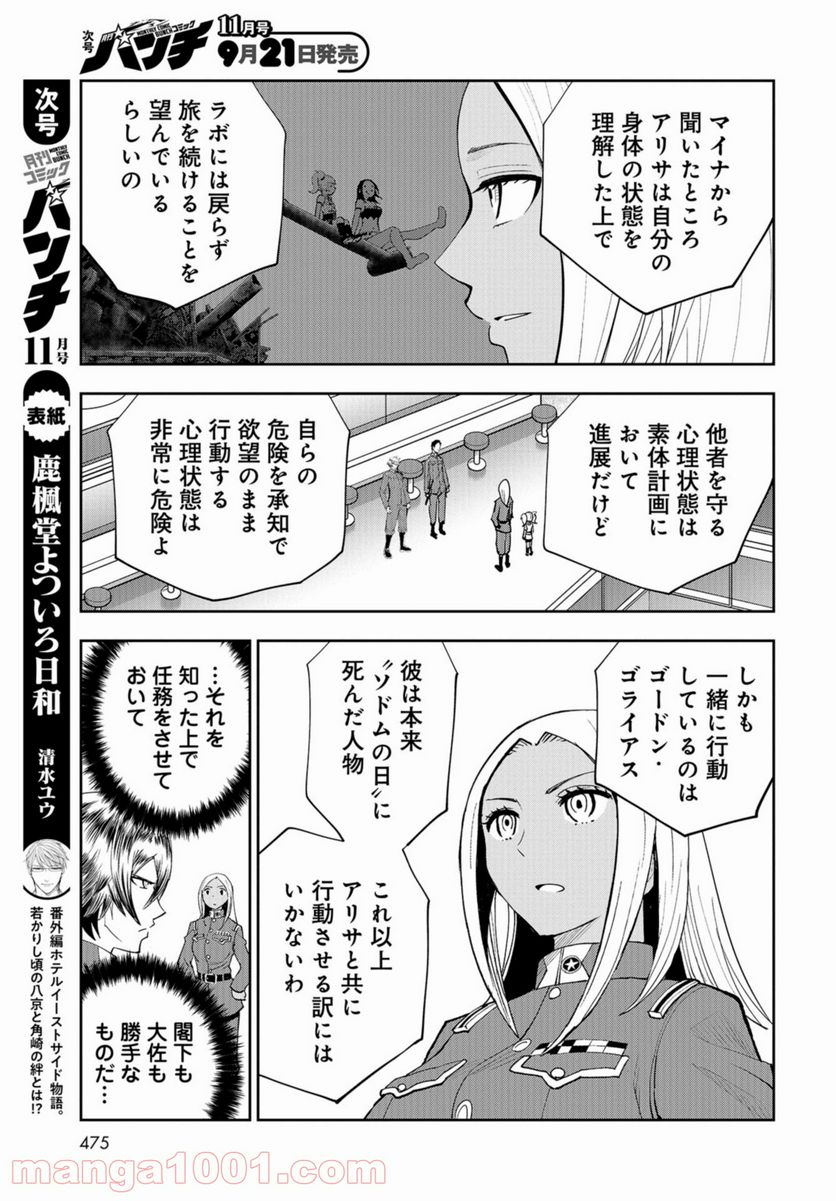 クレイジーフードトラック - 第13話 - Page 11