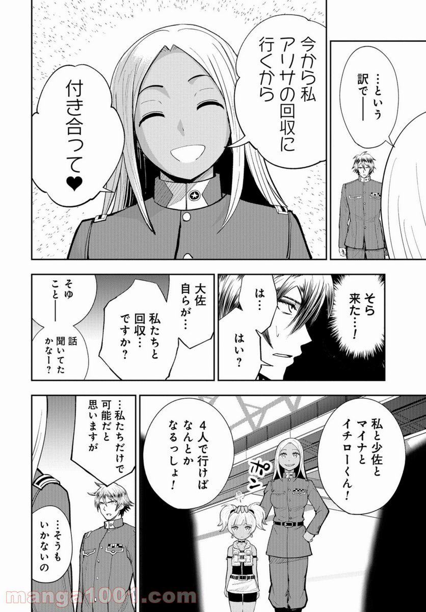 クレイジーフードトラック - 第13話 - Page 12