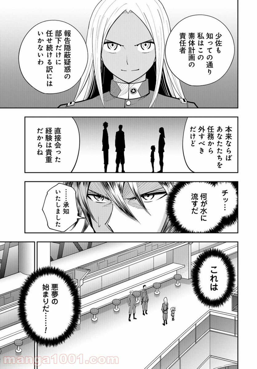 クレイジーフードトラック - 第13話 - Page 13