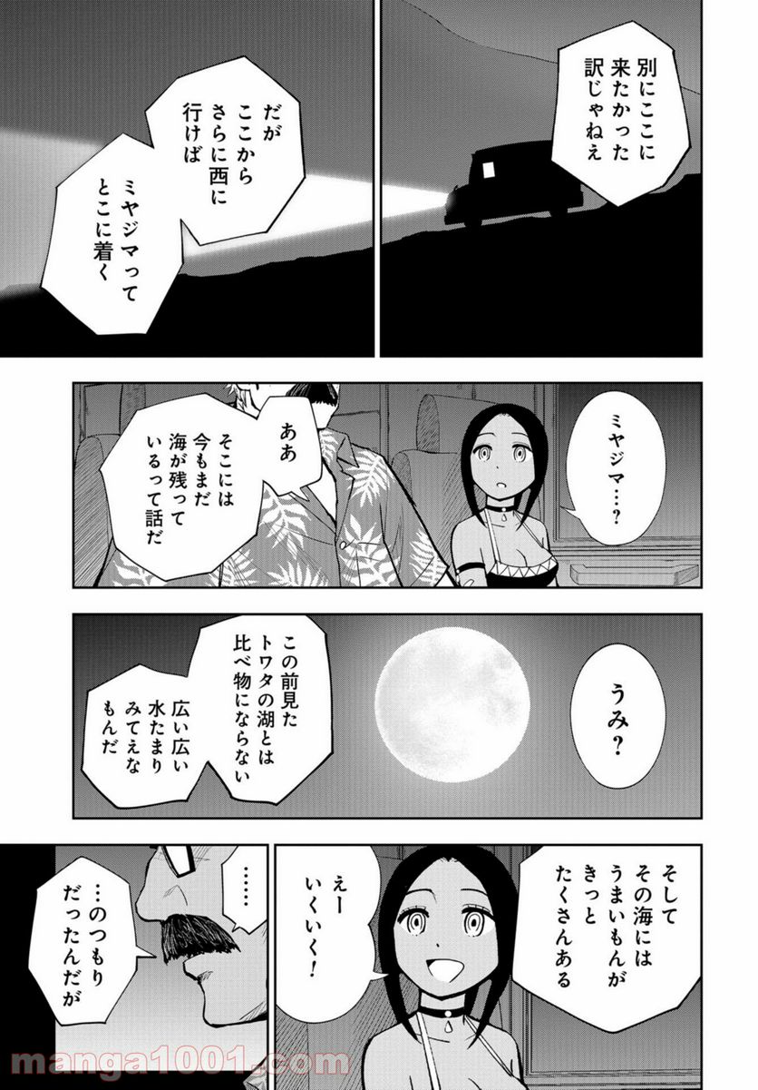 クレイジーフードトラック - 第13話 - Page 17