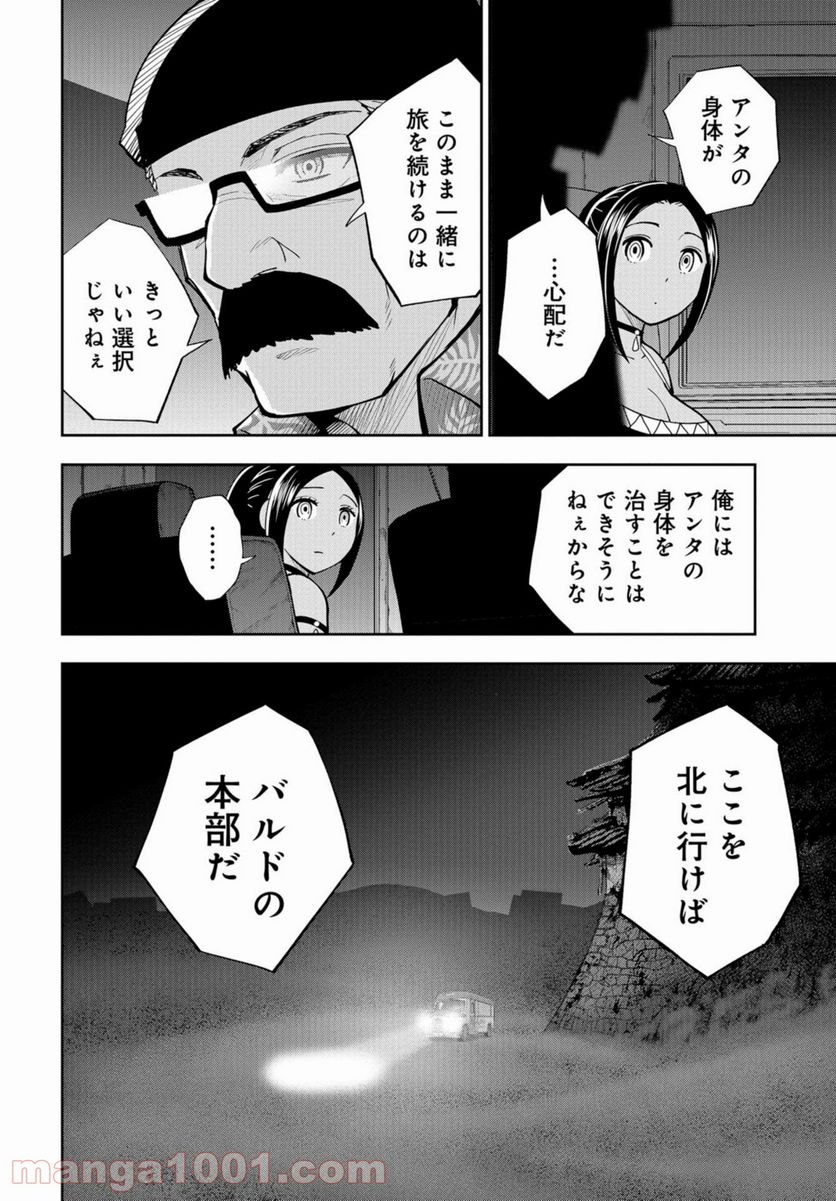 クレイジーフードトラック - 第13話 - Page 18