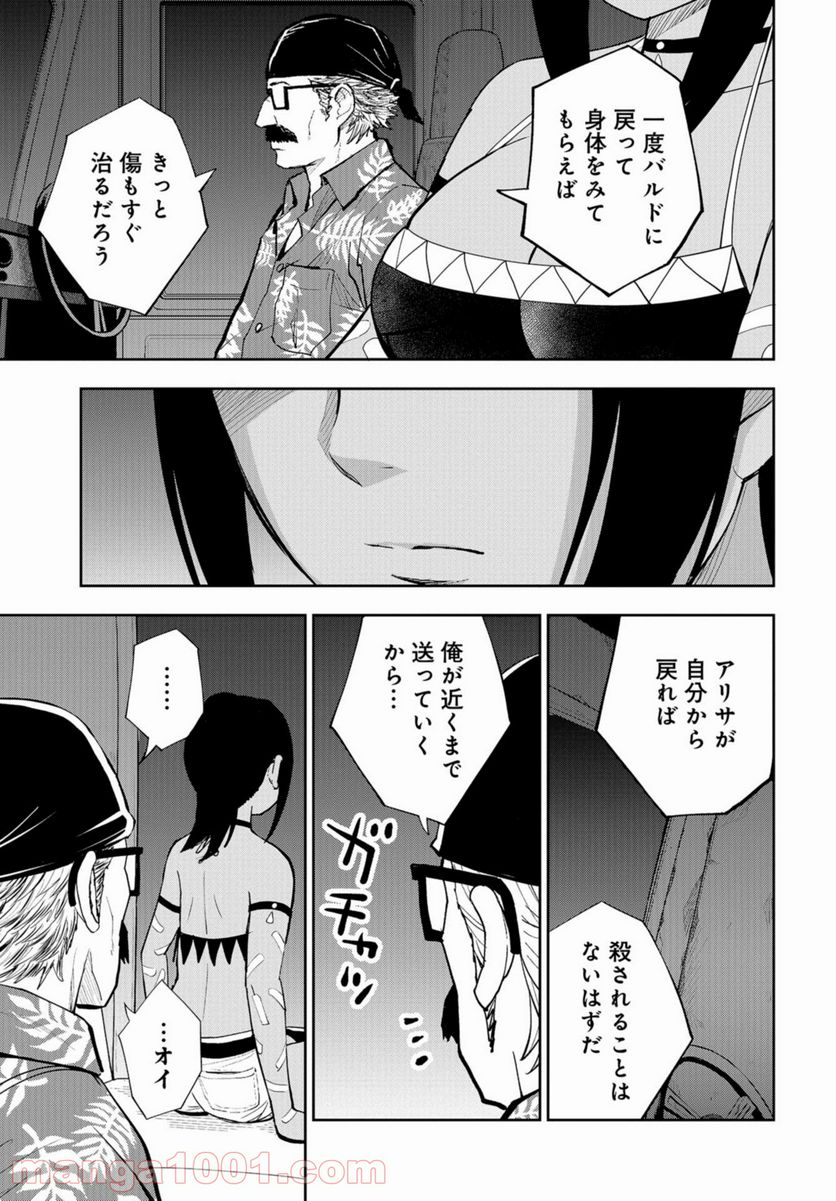 クレイジーフードトラック - 第13話 - Page 19