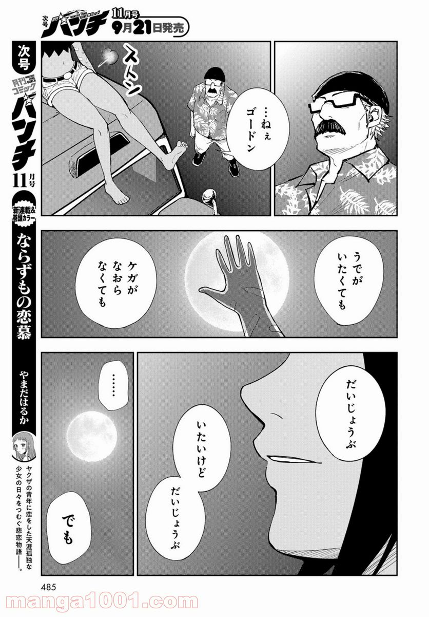 クレイジーフードトラック - 第13話 - Page 21