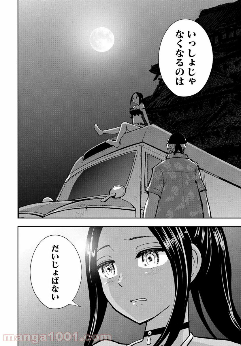 クレイジーフードトラック - 第13話 - Page 22