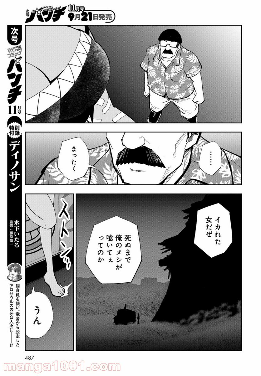 クレイジーフードトラック - 第13話 - Page 23