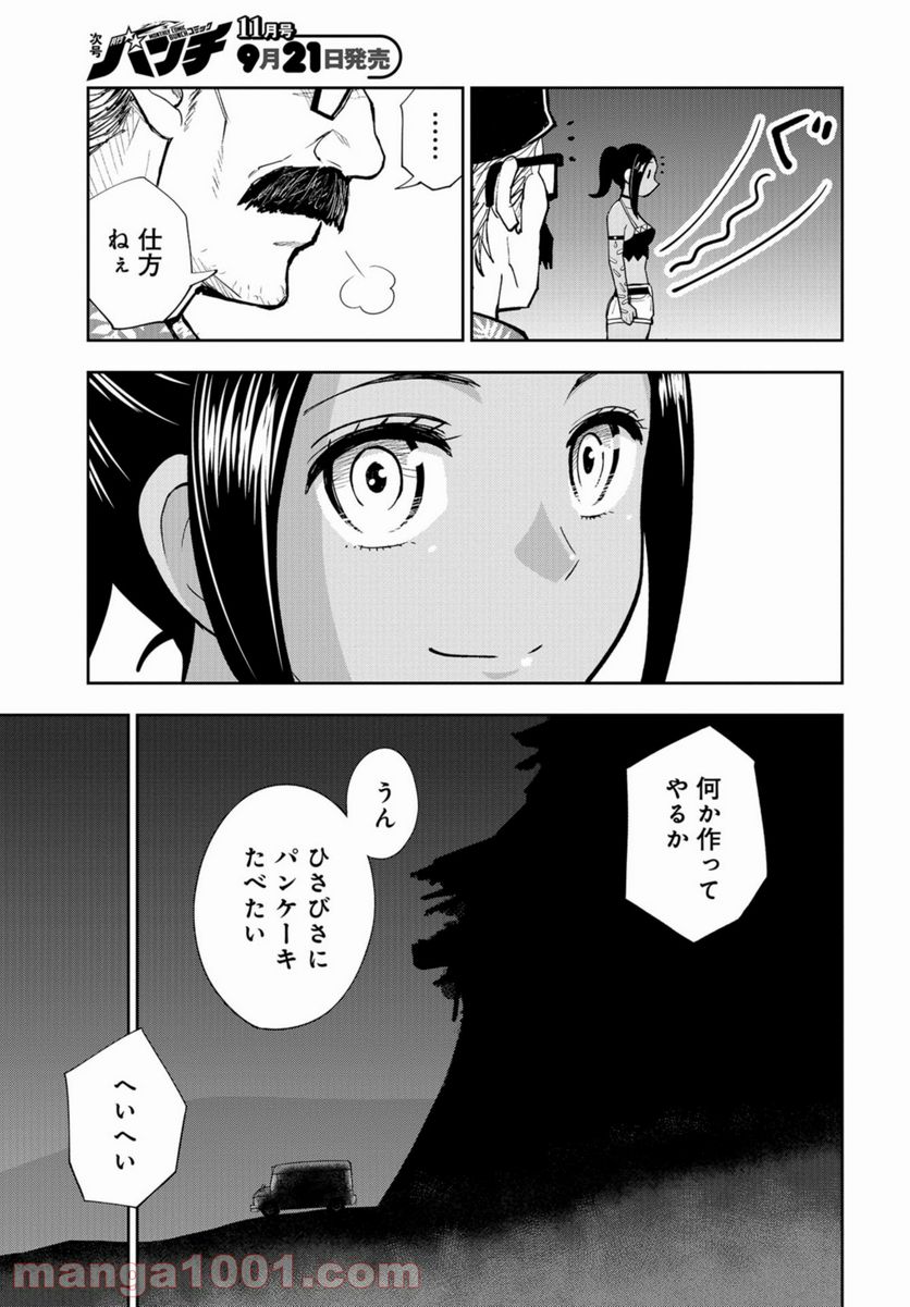 クレイジーフードトラック - 第13話 - Page 25