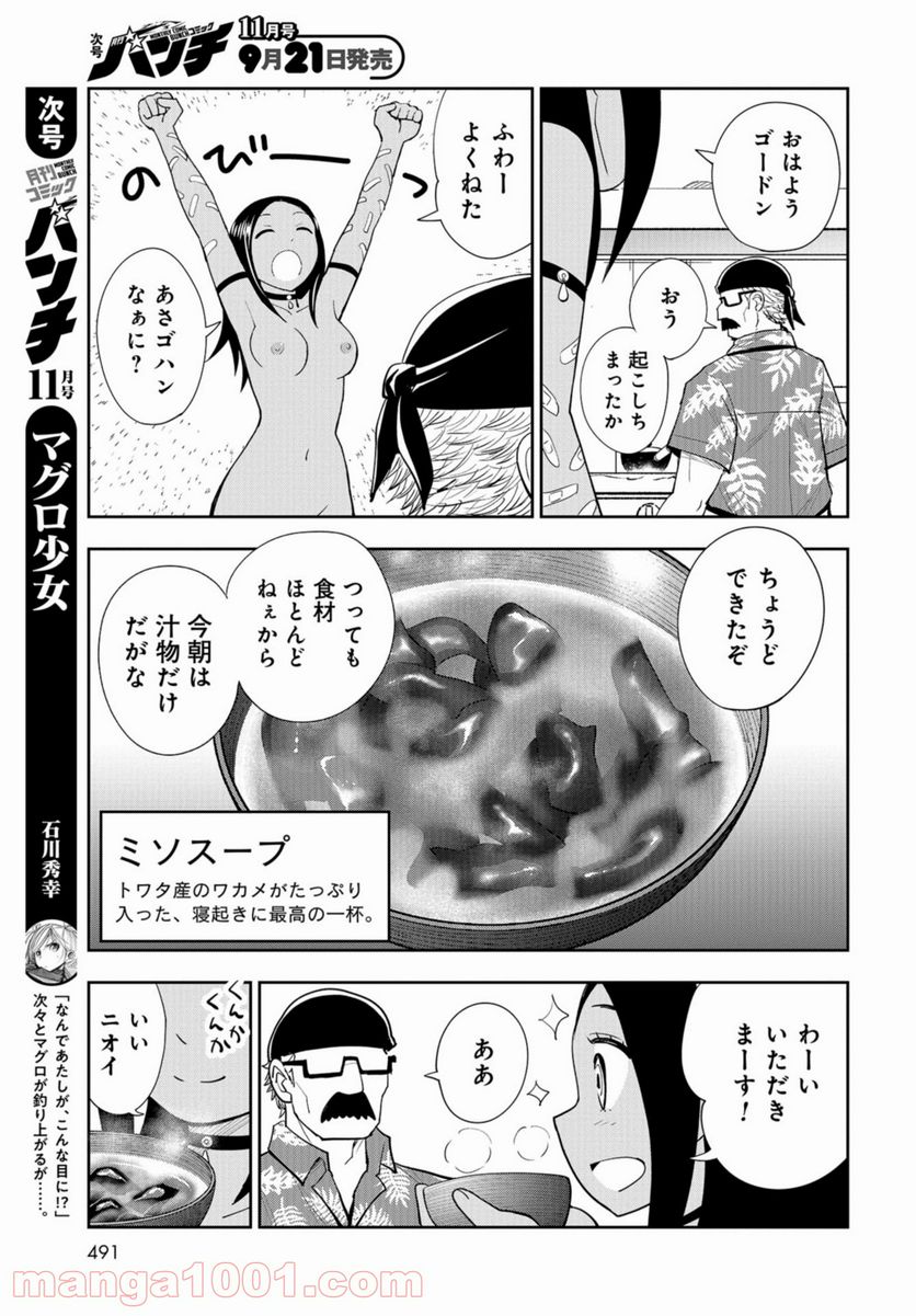 クレイジーフードトラック - 第13話 - Page 27