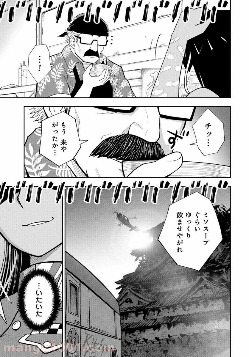 クレイジーフードトラック - 第13話 - Page 29