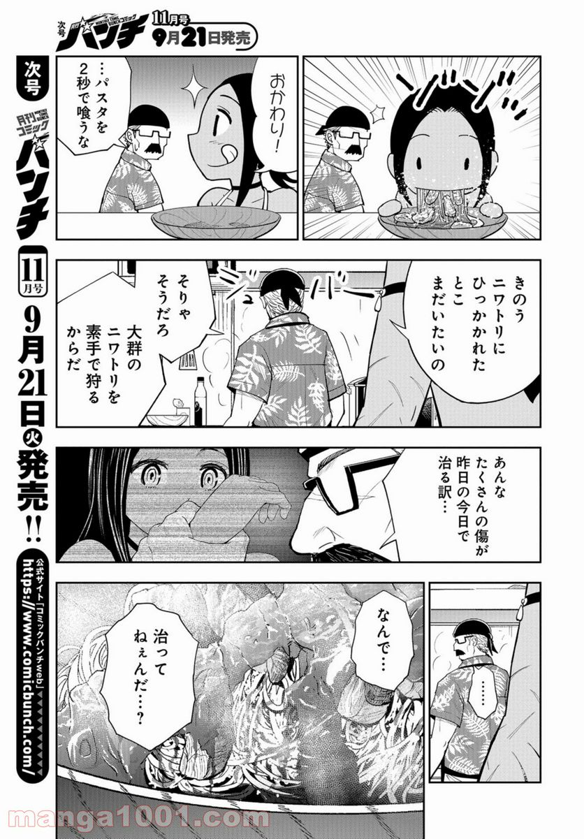 クレイジーフードトラック - 第13話 - Page 5