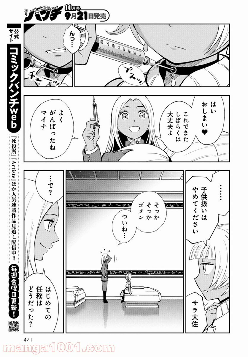 クレイジーフードトラック - 第13話 - Page 7