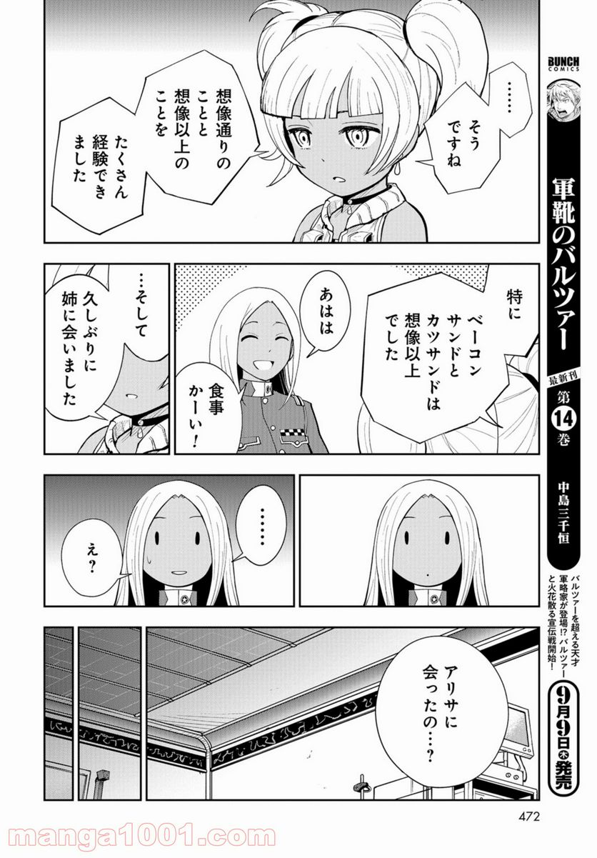 クレイジーフードトラック - 第13話 - Page 8