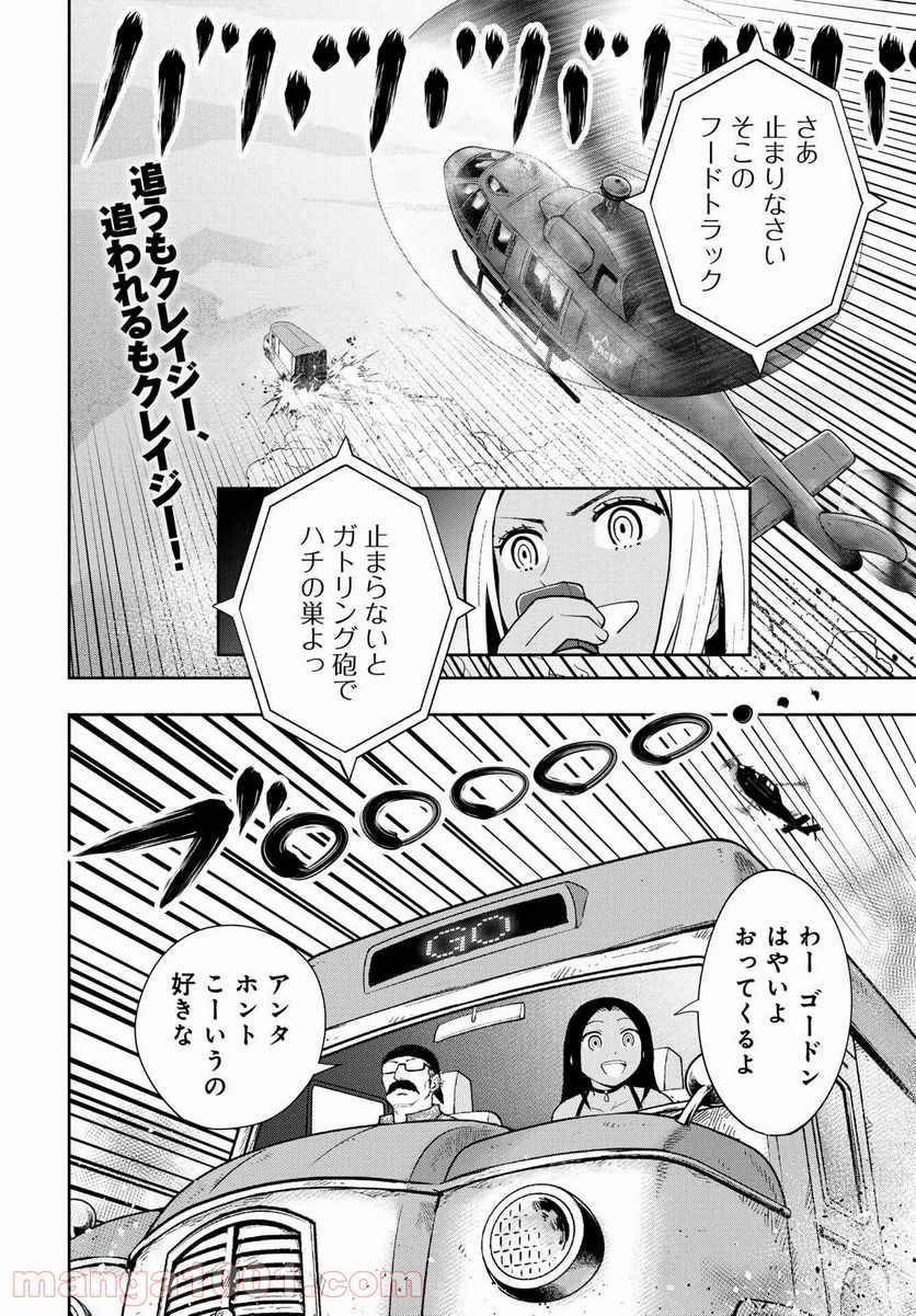 クレイジーフードトラック - 第14話 - Page 2