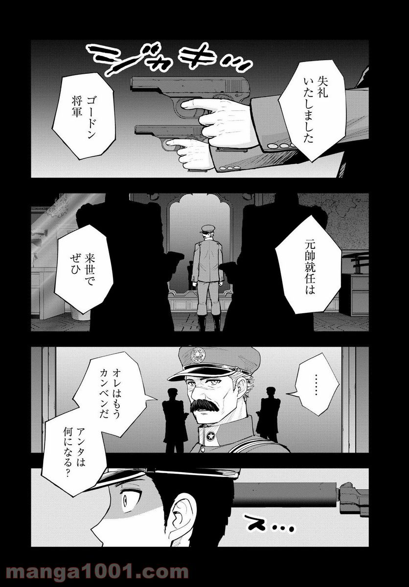 クレイジーフードトラック - 第14話 - Page 12