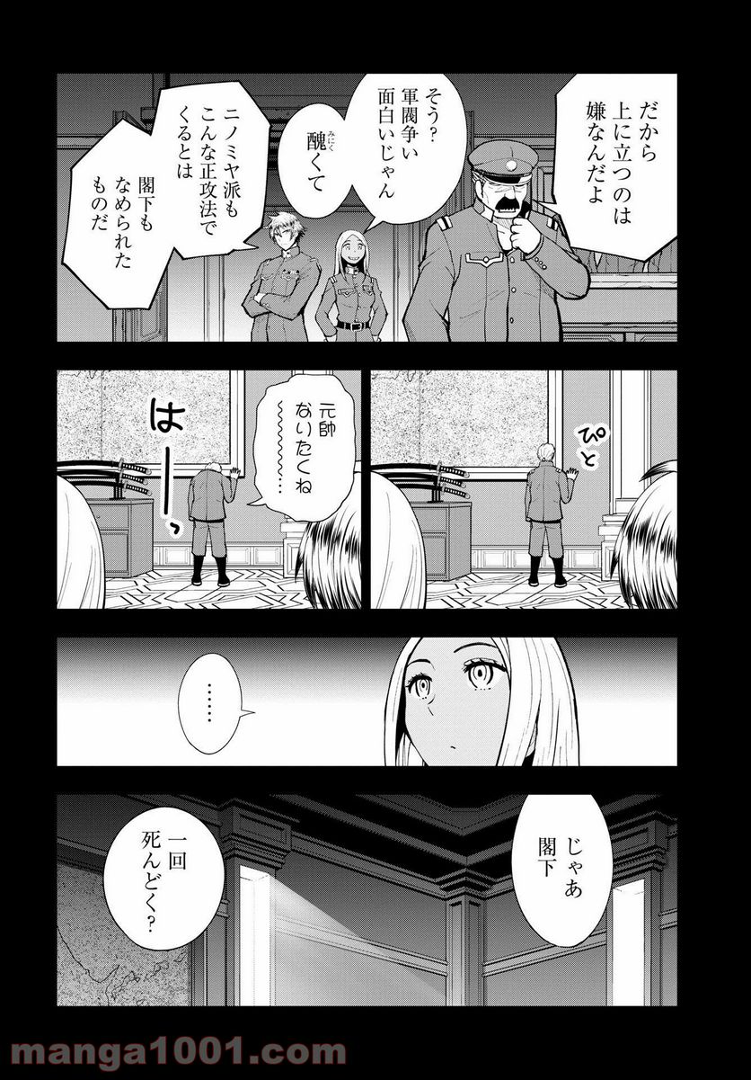 クレイジーフードトラック - 第14話 - Page 14