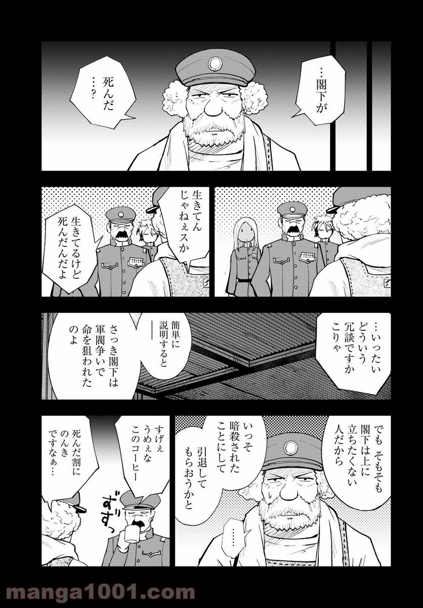 クレイジーフードトラック - 第14話 - Page 15