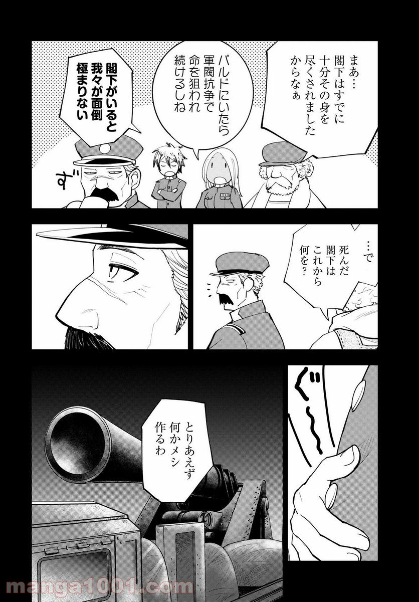 クレイジーフードトラック - 第14話 - Page 16