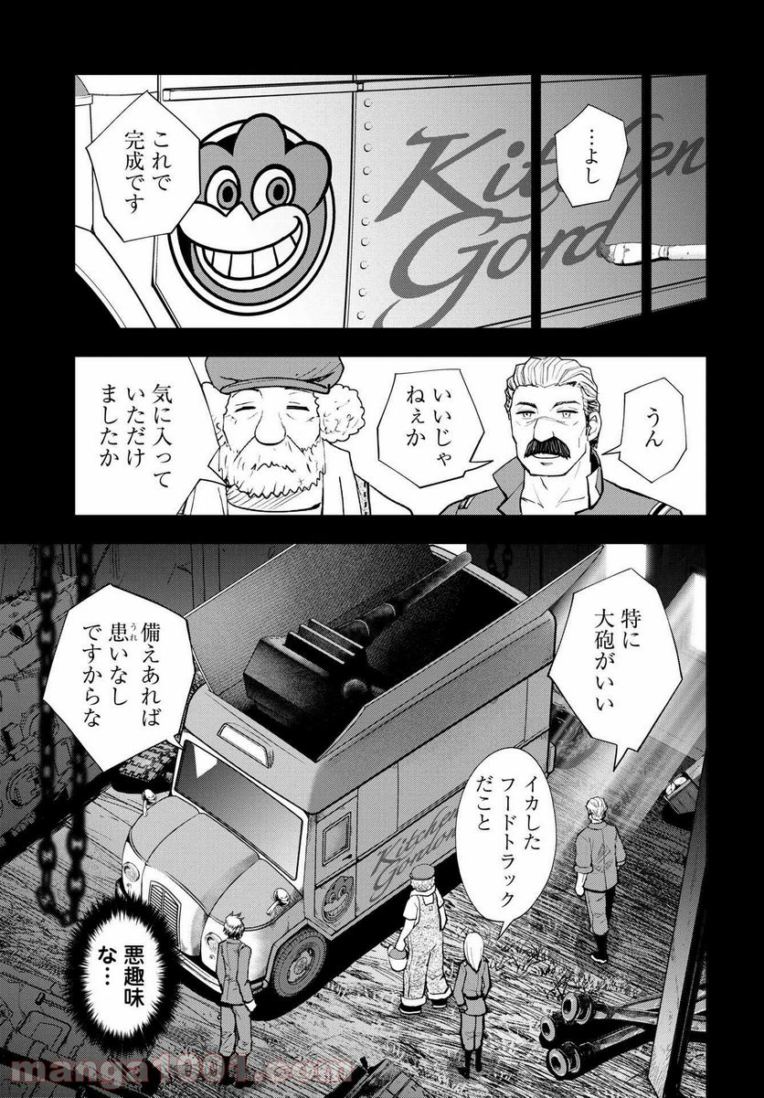 クレイジーフードトラック - 第14話 - Page 17