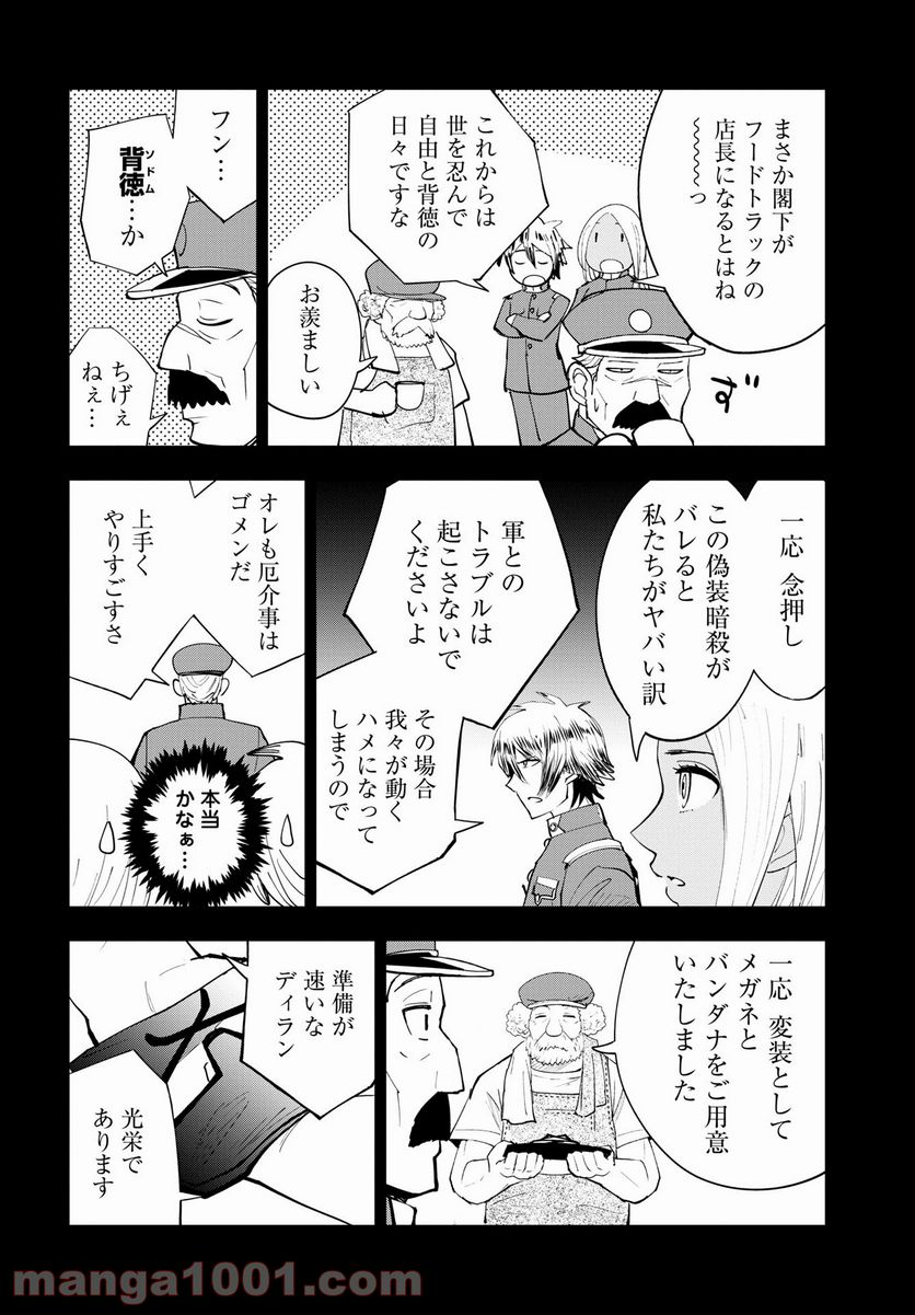 クレイジーフードトラック - 第14話 - Page 18