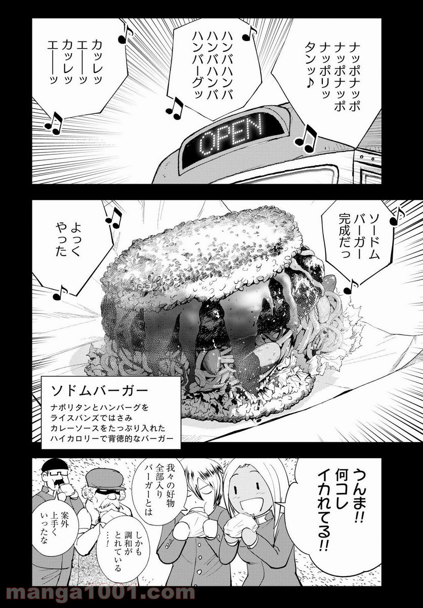 クレイジーフードトラック - 第14話 - Page 20