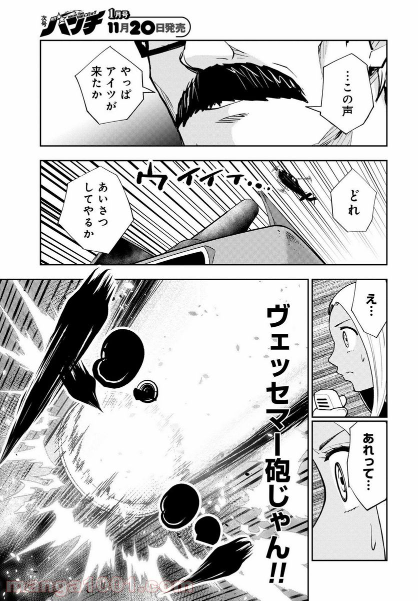 クレイジーフードトラック - 第14話 - Page 3