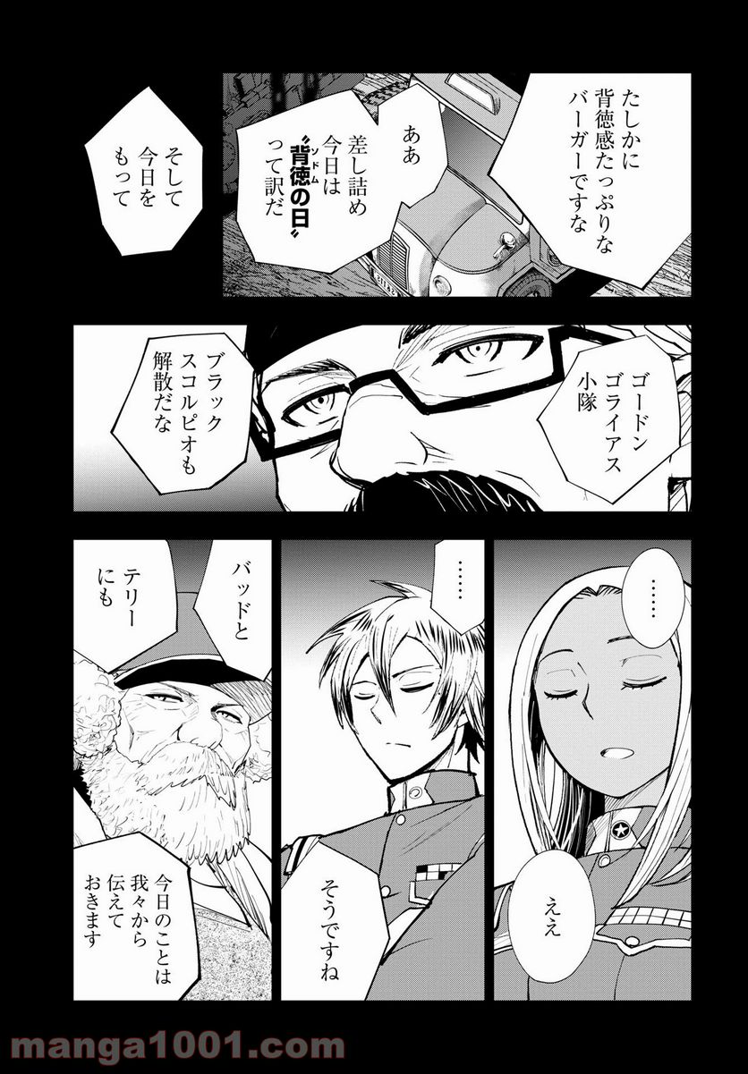 クレイジーフードトラック - 第14話 - Page 21