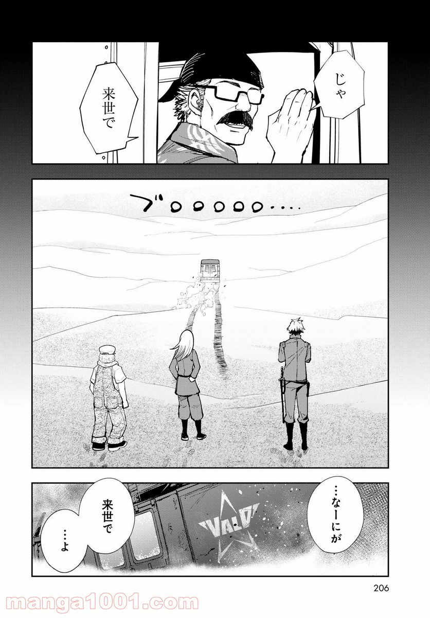 クレイジーフードトラック - 第14話 - Page 22