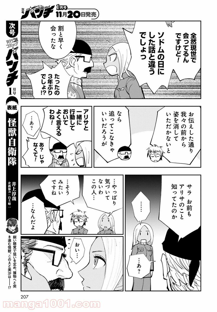 クレイジーフードトラック - 第14話 - Page 23