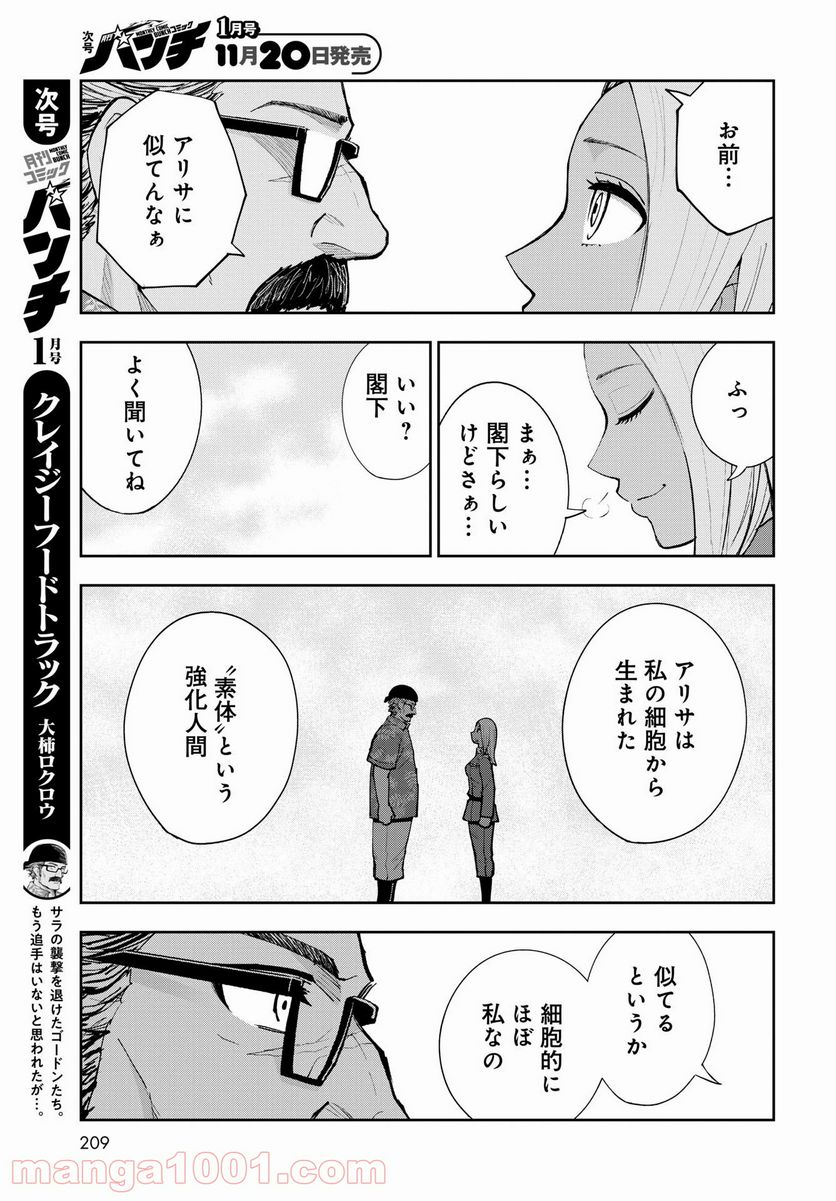 クレイジーフードトラック - 第14話 - Page 25