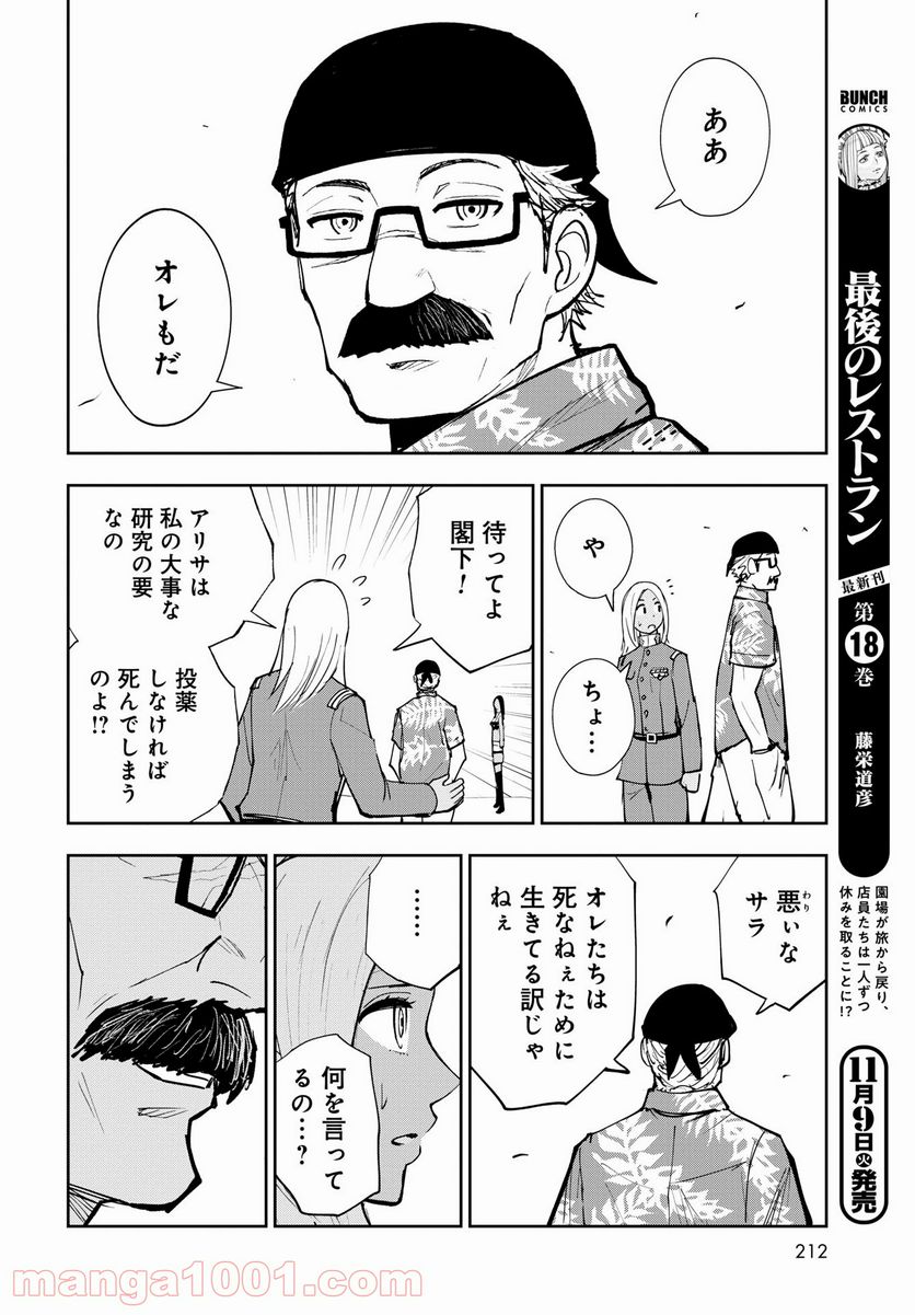 クレイジーフードトラック - 第14話 - Page 28