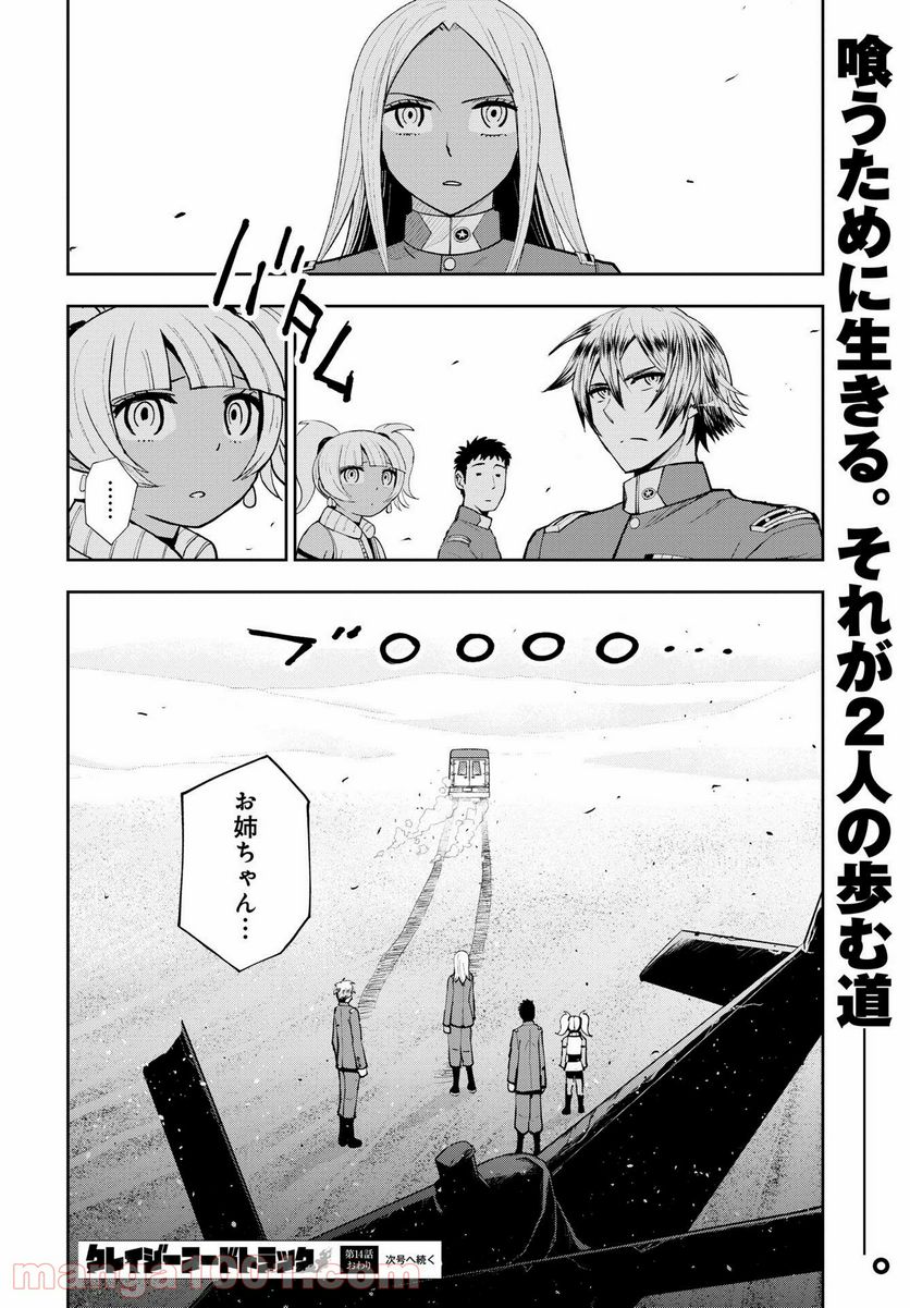 クレイジーフードトラック - 第14話 - Page 30