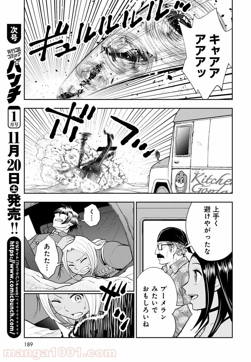 クレイジーフードトラック - 第14話 - Page 5