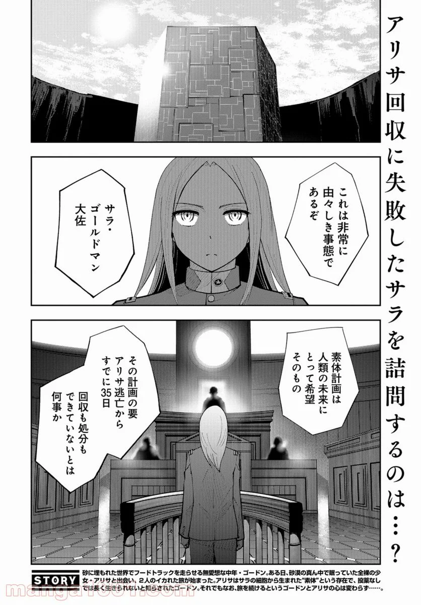 クレイジーフードトラック - 第15話 - Page 2