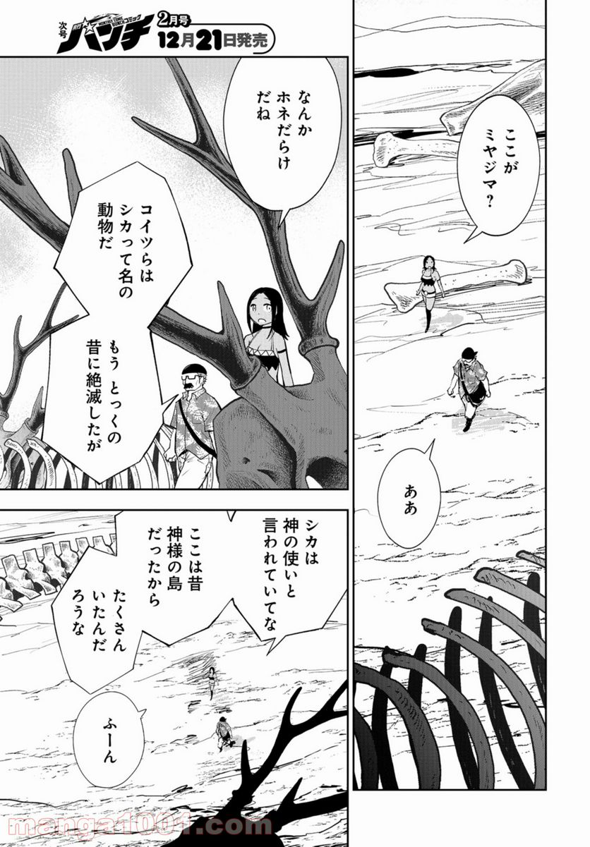 クレイジーフードトラック - 第15話 - Page 11